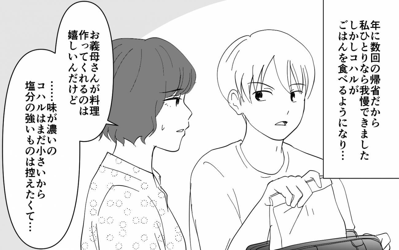 【漫画】文句禁止!? 義実家の味と食の価値観で揺れる妻の苦悩【義母のメシがまずい Vol.3】