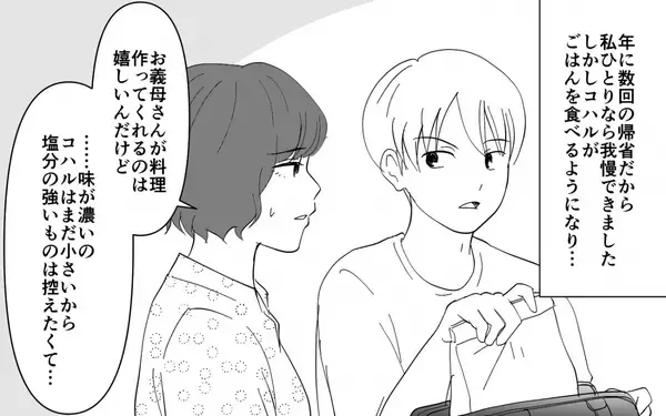 「【漫画】文句禁止!? 義実家の味と食の価値観で揺れる妻の苦悩【義母のメシがまずい Vol.3】」の画像