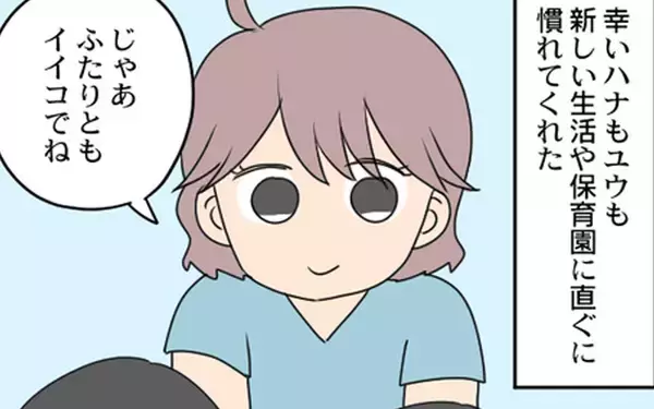 「子どもたちも環境に慣れて新生活は順調！ 保育園にお迎えに行くと聞いたことのある声が…」の画像