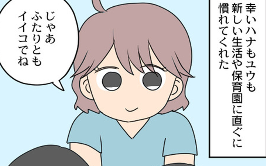 子どもたちも環境に慣れて新生活は順調！ 保育園にお迎えに行くと聞いたことのある声が…