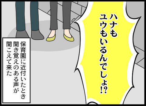子どもたちも環境に慣れて新生活は順調！ 保育園にお迎えに行くと聞いたことのある声が…