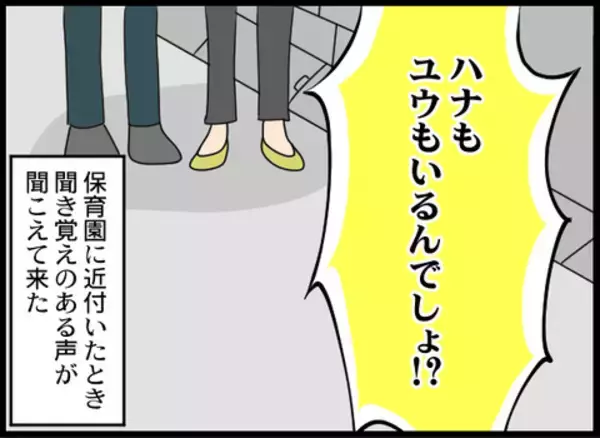 「子どもたちも環境に慣れて新生活は順調！ 保育園にお迎えに行くと聞いたことのある声が…」の画像