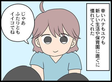 子どもたちも環境に慣れて新生活は順調！ 保育園にお迎えに行くと聞いたことのある声が…
