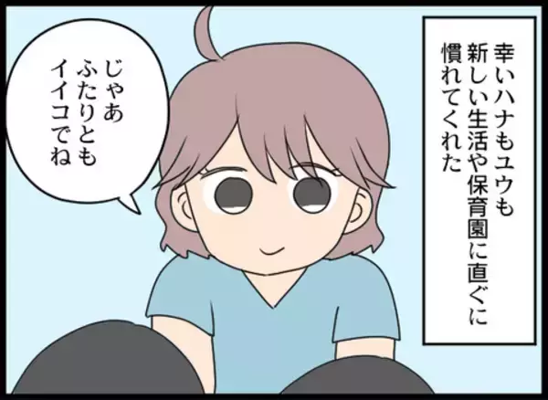 「子どもたちも環境に慣れて新生活は順調！ 保育園にお迎えに行くと聞いたことのある声が…」の画像