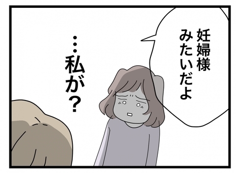 【漫画】「俺はかなり譲歩してるのに」と不平不満…「妊婦様みたいだ！」【半分夫 Vol.33】の画像