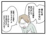「【漫画】「俺はかなり譲歩してるのに」と不平不満…「妊婦様みたいだ！」【半分夫 Vol.33】」の画像3