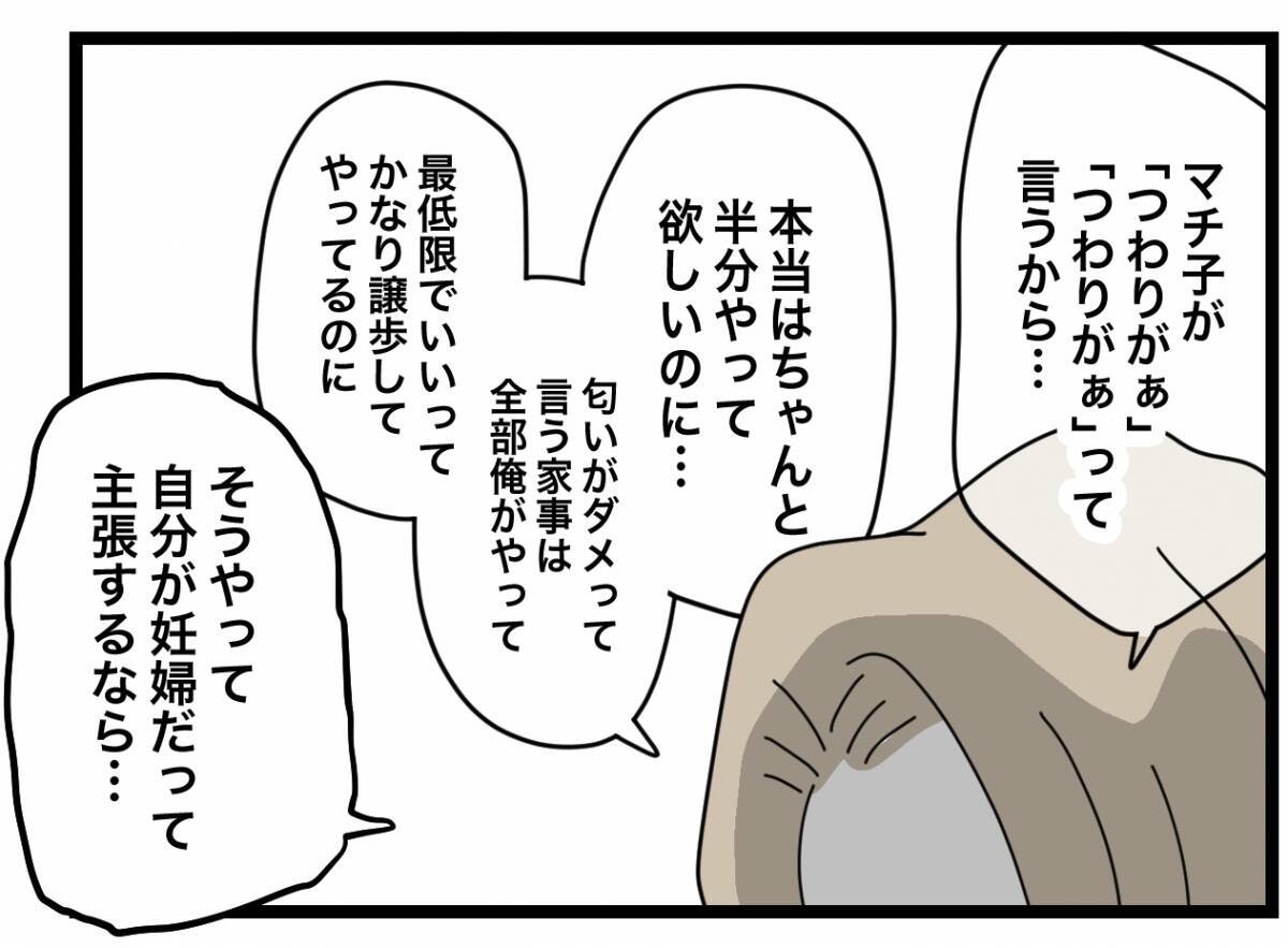 【漫画】「俺はかなり譲歩してるのに」と不平不満…「妊婦様みたいだ！」【半分夫 Vol.33】