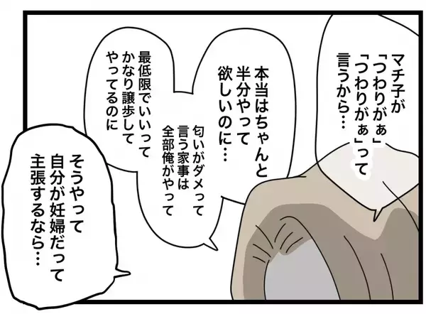 「【漫画】「俺はかなり譲歩してるのに」と不平不満…「妊婦様みたいだ！」【半分夫 Vol.33】」の画像