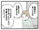 「【漫画】「俺はかなり譲歩してるのに」と不平不満…「妊婦様みたいだ！」【半分夫 Vol.33】」の画像5