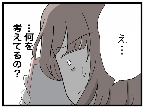【漫画】「最後に直接会って話をする」が夫の離婚条件…何考えてるの？【半分夫 Vol.125】の画像