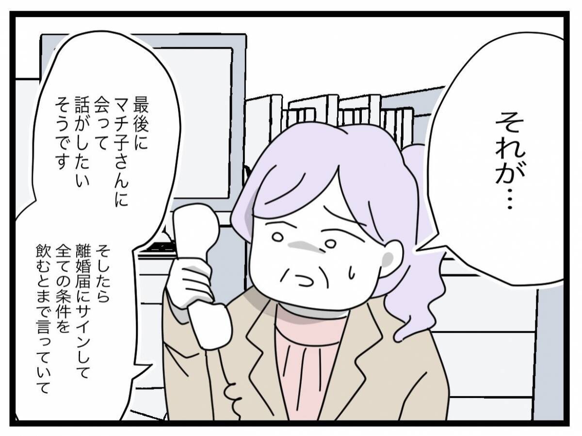 【漫画】「最後に直接会って話をする」が夫の離婚条件…何考えてるの？【半分夫 Vol.125】