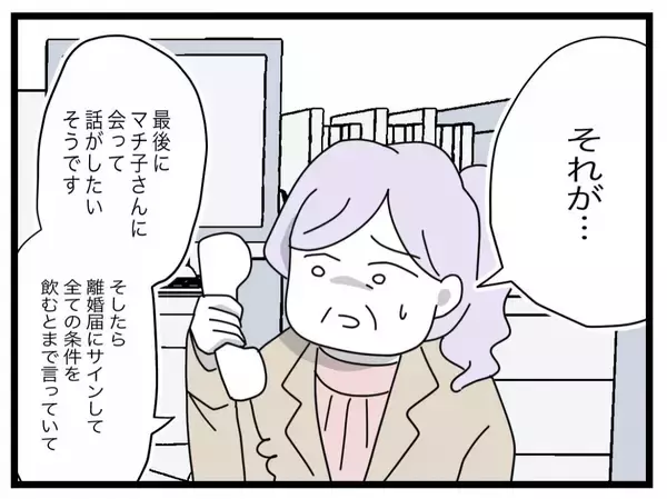 「【漫画】「最後に直接会って話をする」が夫の離婚条件…何考えてるの？【半分夫 Vol.125】」の画像