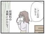 「【漫画】「最後に直接会って話をする」が夫の離婚条件…何考えてるの？【半分夫 Vol.125】」の画像3