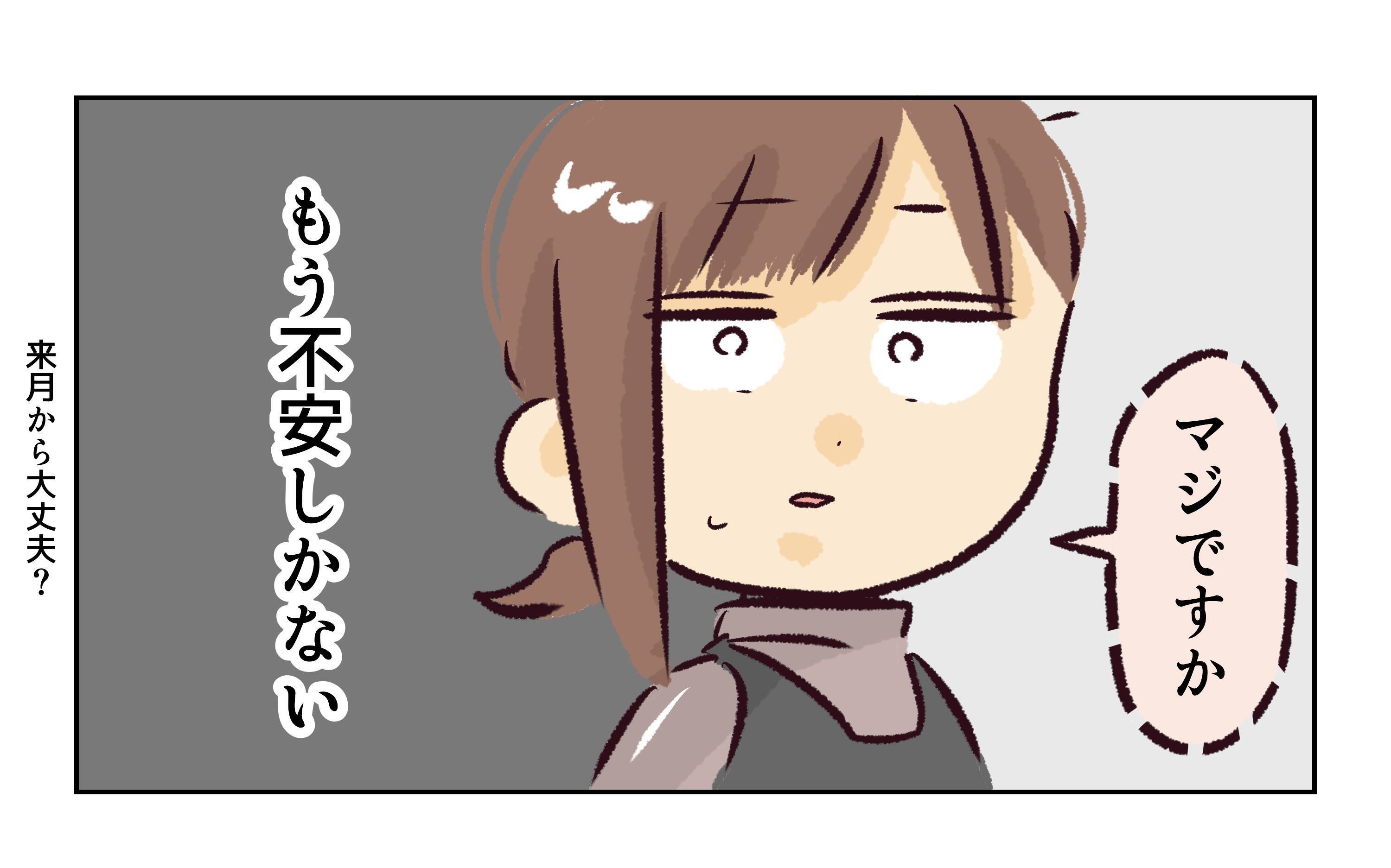 「あの人かなり厄介だよ」ウワサは本当だった!? 新店長が平和な職場を荒らしまくる【漫画】