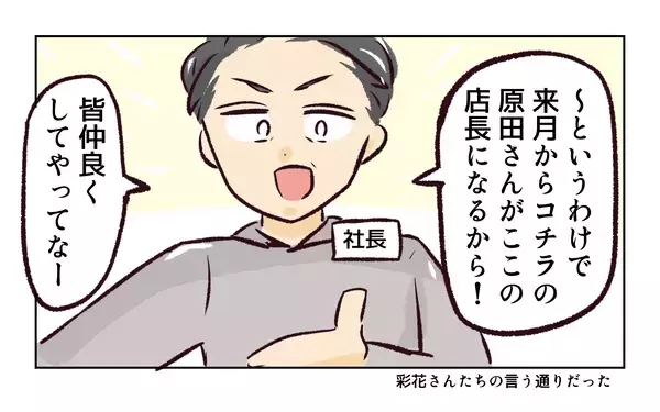 「「あの人かなり厄介だよ」ウワサは本当だった!? 新店長が平和な職場を荒らしまくる【漫画】」の画像