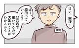 「「あの人かなり厄介だよ」ウワサは本当だった!? 新店長が平和な職場を荒らしまくる【漫画】」の画像18
