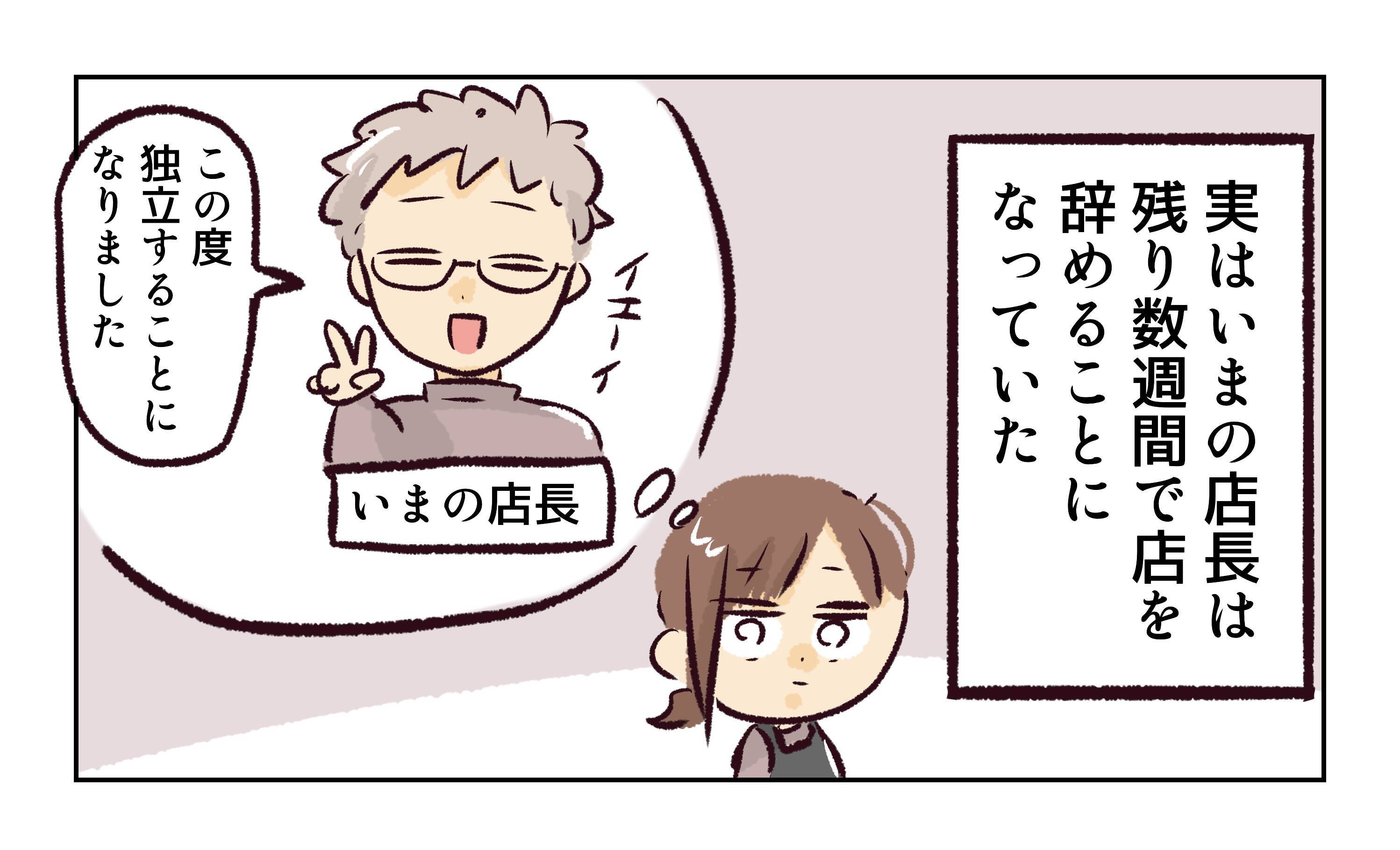 「あの人かなり厄介だよ」ウワサは本当だった!? 新店長が平和な職場を荒らしまくる【漫画】