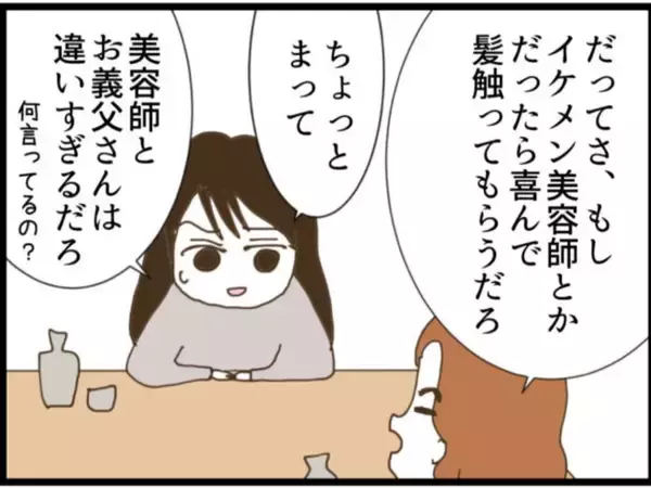 「【漫画】夫とケンカになって義父が苦言…あんたが原因だよ【マジメだと思ってた義父は… Vol.113】」の画像