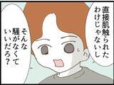「【漫画】夫とケンカになって義父が苦言…あんたが原因だよ【マジメだと思ってた義父は… Vol.113】」の画像3