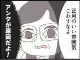 「【漫画】夫とケンカになって義父が苦言…あんたが原因だよ【マジメだと思ってた義父は… Vol.113】」の画像6