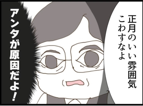 【漫画】夫とケンカになって義父が苦言…あんたが原因だよ【マジメだと思ってた義父は… Vol.113】の画像