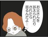 「【漫画】夫とケンカになって義父が苦言…あんたが原因だよ【マジメだと思ってた義父は… Vol.113】」の画像8
