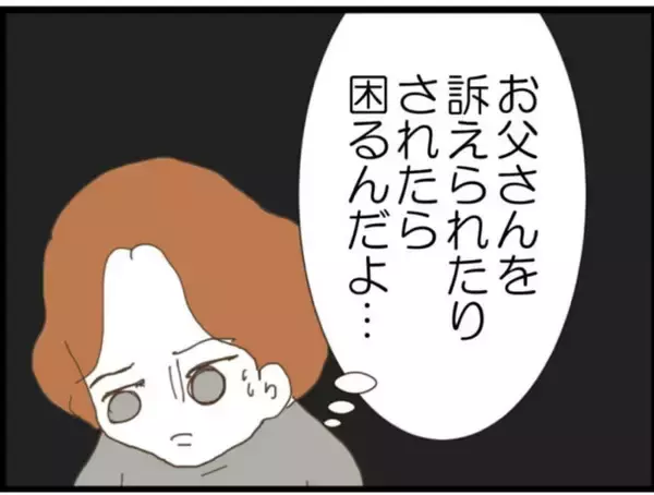 「【漫画】夫とケンカになって義父が苦言…あんたが原因だよ【マジメだと思ってた義父は… Vol.113】」の画像