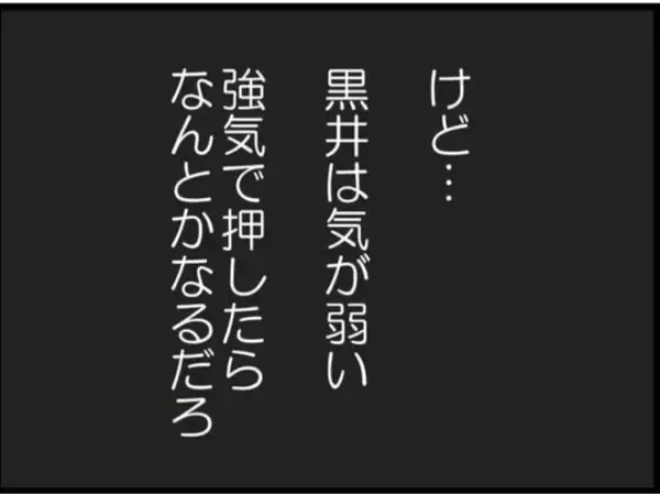 「【漫画】元部下が登場！ 気が弱いやつだから強気で押そう【マジメだと思ってた義父は… Vol.139】」の画像