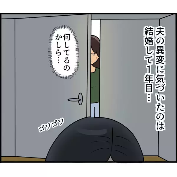 「「絶対に入るな」と言われていた部屋で見たものは…夫の執着に戦慄が走る!!【漫画】」の画像