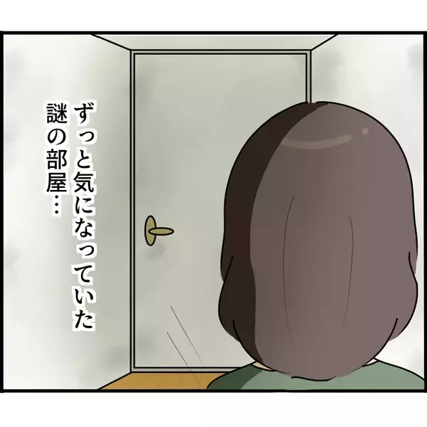「「絶対に入るな」と言われていた部屋で見たものは…夫の執着に戦慄が走る!!【漫画】」の画像