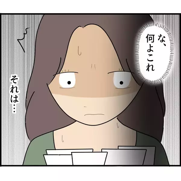 「「絶対に入るな」と言われていた部屋で見たものは…夫の執着に戦慄が走る!!【漫画】」の画像