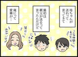 「徐々に記憶が戻ってきて…夫が愛華の家に入った経緯が明らかに」の画像3