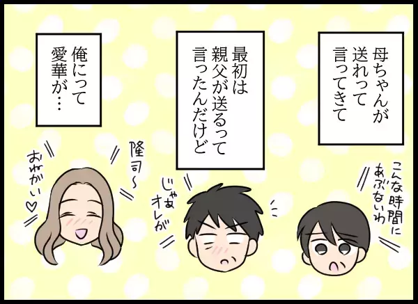 「徐々に記憶が戻ってきて…夫が愛華の家に入った経緯が明らかに」の画像