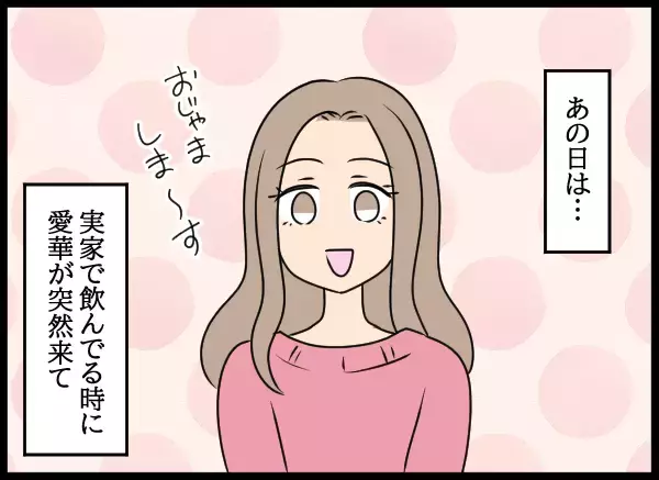 「徐々に記憶が戻ってきて…夫が愛華の家に入った経緯が明らかに」の画像