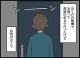 「徐々に記憶が戻ってきて…夫が愛華の家に入った経緯が明らかに」の画像5
