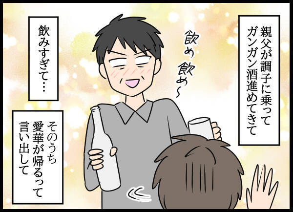 徐々に記憶が戻ってきて…夫が愛華の家に入った経緯が明らかに