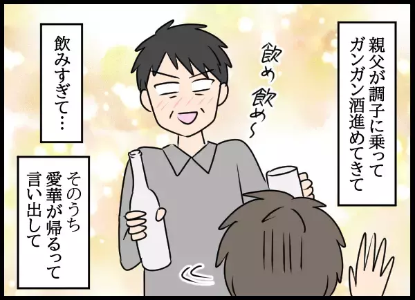 「徐々に記憶が戻ってきて…夫が愛華の家に入った経緯が明らかに」の画像