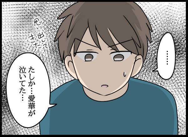徐々に記憶が戻ってきて…夫が愛華の家に入った経緯が明らかに