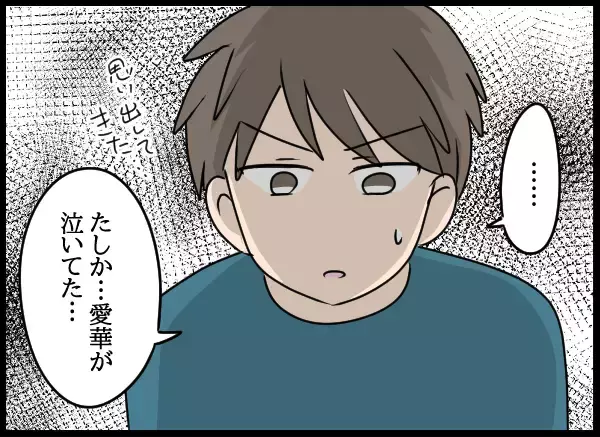 「徐々に記憶が戻ってきて…夫が愛華の家に入った経緯が明らかに」の画像