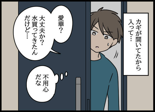 徐々に記憶が戻ってきて…夫が愛華の家に入った経緯が明らかに