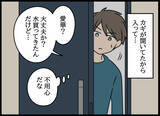 「徐々に記憶が戻ってきて…夫が愛華の家に入った経緯が明らかに」の画像7