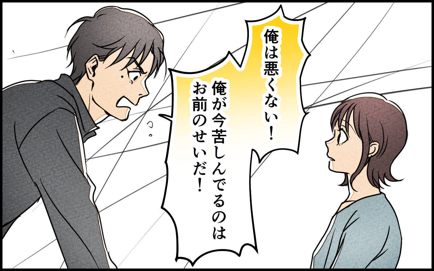 妻の追求に夫が謝罪　今さらな言い訳と逆ギレに妻は!?