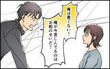 「妻の追求に夫が謝罪　今さらな言い訳と逆ギレに妻は!?」の画像9