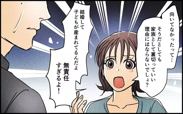 「妻の追求に夫が謝罪　今さらな言い訳と逆ギレに妻は!?」の画像