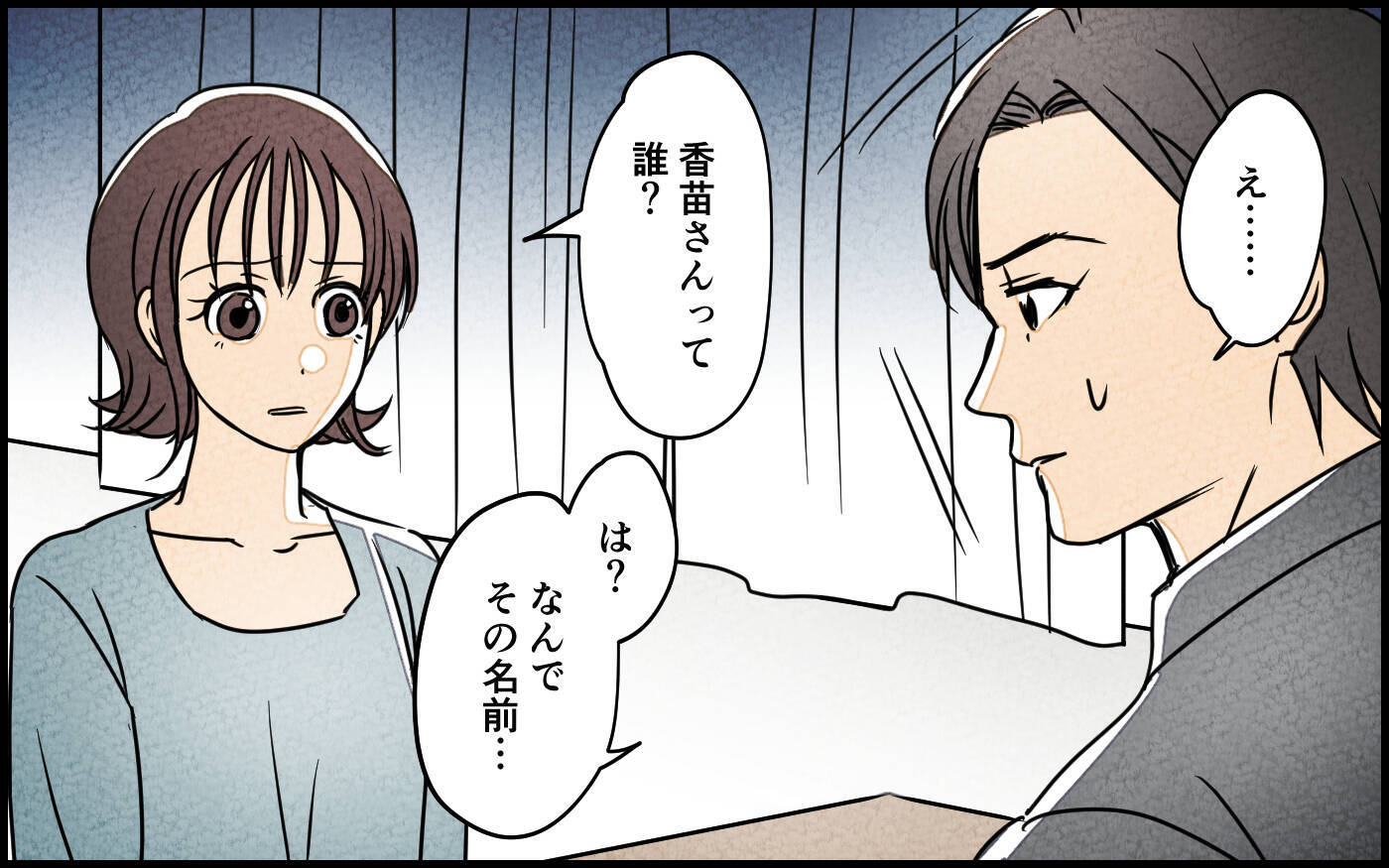 妻の追求に夫が謝罪　今さらな言い訳と逆ギレに妻は!?