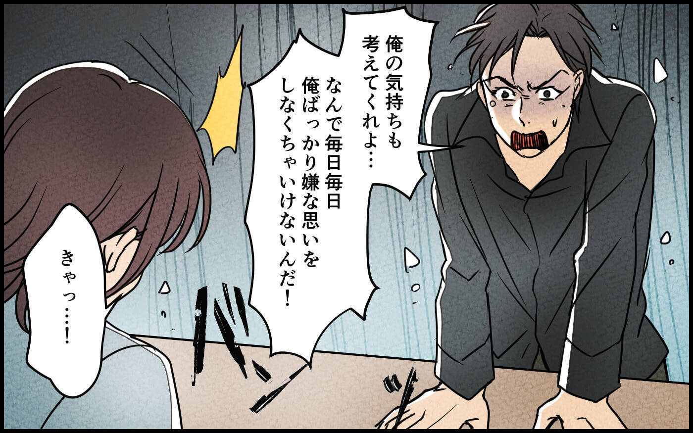妻の追求に夫が謝罪　今さらな言い訳と逆ギレに妻は!?
