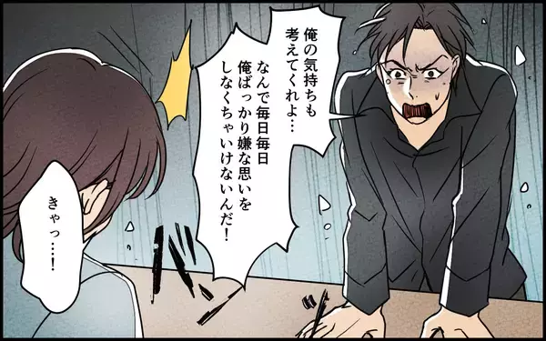 「妻の追求に夫が謝罪　今さらな言い訳と逆ギレに妻は!?」の画像