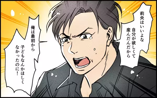 「妻の追求に夫が謝罪　今さらな言い訳と逆ギレに妻は!?」の画像