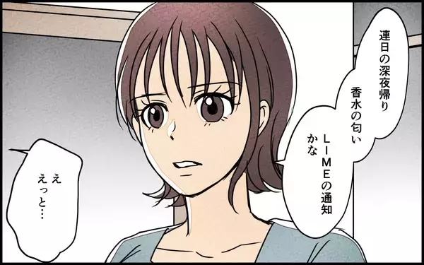 「妻の追求に夫が謝罪　今さらな言い訳と逆ギレに妻は!?」の画像