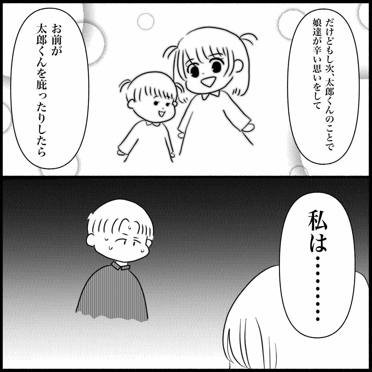【漫画】甥のことで娘たちが辛い思いをしたら夫を許さない【義父母と義妹親子が嫌だ Vol.15】